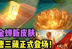 金蝉皮肤爆料最新版下载,最新版下载，华丽蜕变尽在指尖