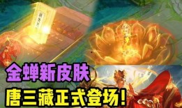 金蝉皮肤爆料最新版下载,最新版下载，华丽蜕变尽在指尖
