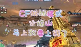 cf体验服最新爆料2021,革新升级，战火再燃！
