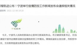宁波最新疫情爆料,多区域现新增病例，防控措施升级中